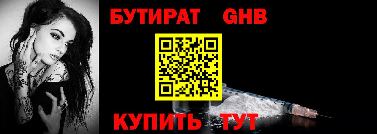 БУТИРАТ  Бутират буратино  Вход с VPN  Лысьва 