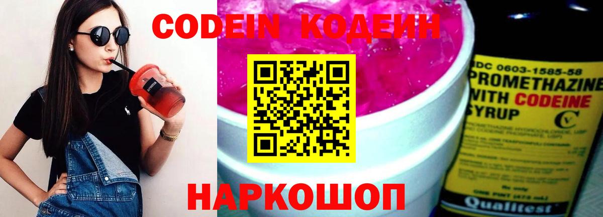 Лысьва  Кодеиновый сироп Lean напиток Lean (лин)  Вход с VPN 