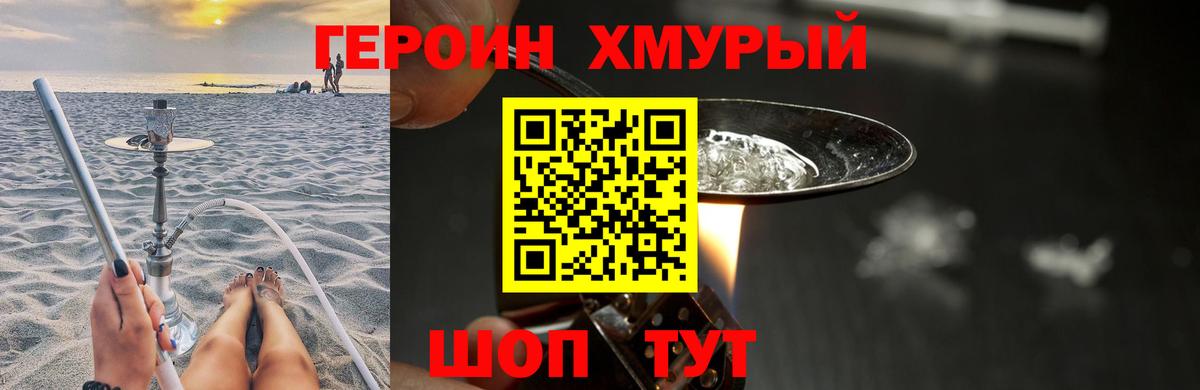 ГЕРОИН белый Лысьва